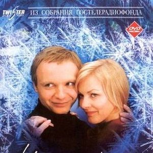 Ирония Судьбы Или С Легким Паром! 的头像