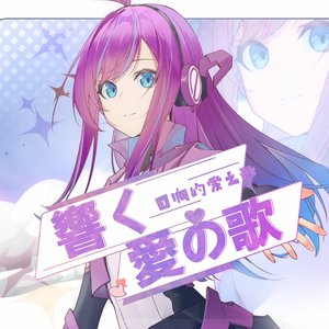 響く愛の歌 (feat. #kzn) - Single