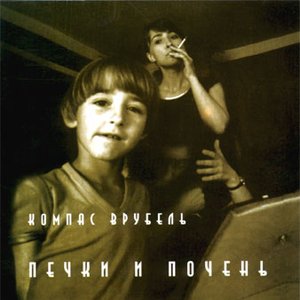 Печки И Почень