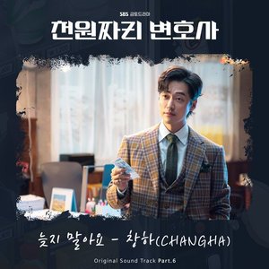 1000won Lawyer OST Part. 6 (Soundtrack)
