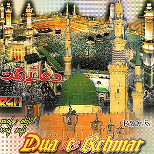 Dua E Rehmat