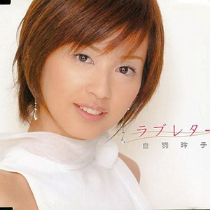 白羽玲子 photo provided by Last.fm