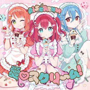 愛♡スクリ～ム! - EP