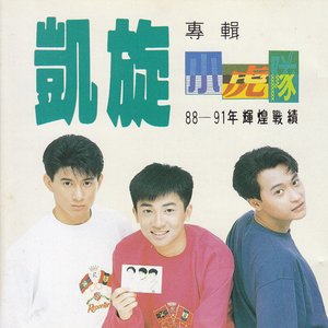 凯旋88-91辉煌战绩