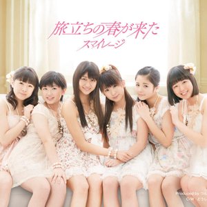 旅立ちの春が来た - Single