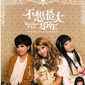 不想長大 Once Upon a Time cover