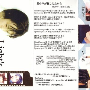 君の声が聴こえたから
