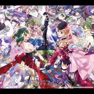 マクロスF オールタイムベストアルバム「娘々グレイテスト☆ヒッツ！」