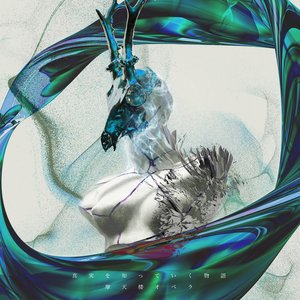 Shinjitsu wo shittiku monogatari