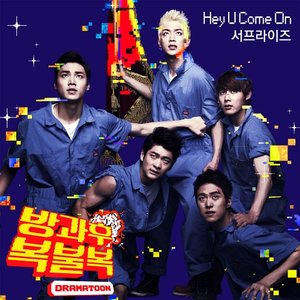 방과후 복불복 OST Part 1