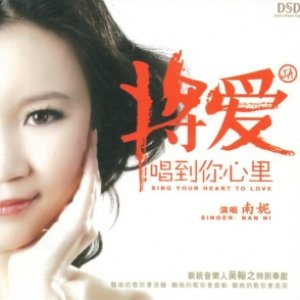 将爱唱到你心里