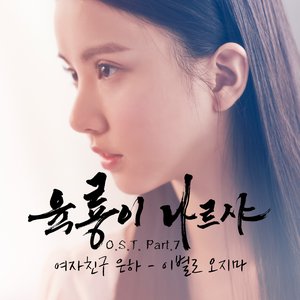 육룡이 나르샤 OST Part 7