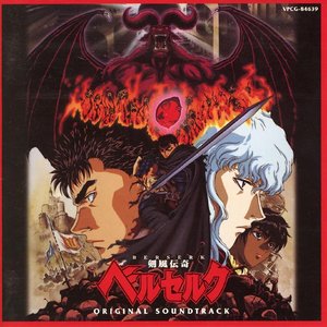 Image pour '剣風伝奇ベルセルク ORIGINAL SOUNDTRACK'