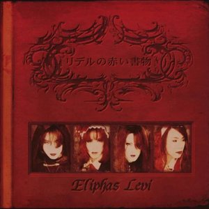 リデルの赤い書物