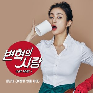 Revolutionary Love (Original Television Soundtrack) Pt. 1