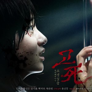 고사2 OST Part.1