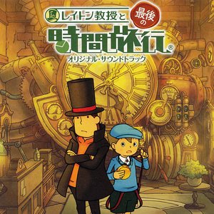 Professor Layton and the Unwound Future