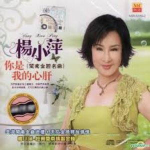 你是我的心肝