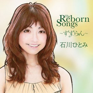 THE REBORN SINGLES ~すずらん~