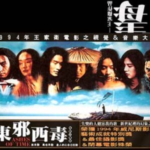 東邪西毒 電影原聲帶