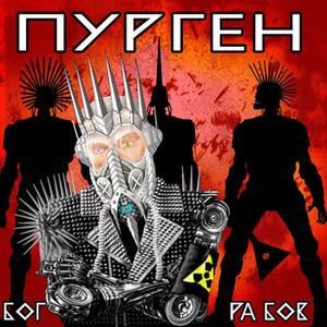 Бог рабов cover
