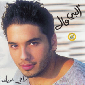 Ramy Ayach Al Layl Ya Layla | Mp3 | Download Music, Mp3 to your pc or mobil  devices | Akord.net
