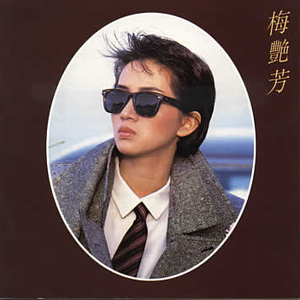 梅艷芳 cover