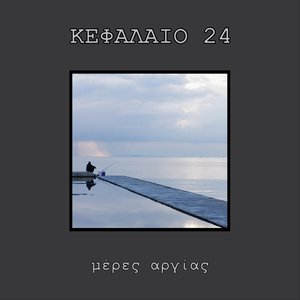 Μέρες Αργίας
