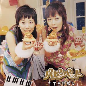 Namidaboshi