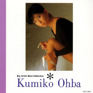 Big Artist Best Collection 大場久美子