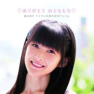 嗣永桃子 アイドル15周年記念アルバム ♡ありがとう おとももち♡