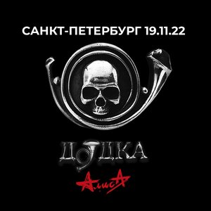 Дудка. Live, 19.11.2022