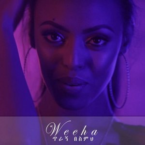 ጥራኝ በስምህ - Single