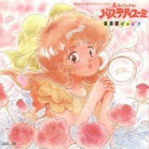 魔法のアイドル パステルユーミ 音楽集 Vol.1