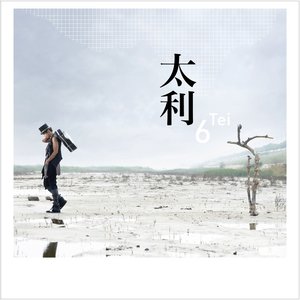 테 이 的头像