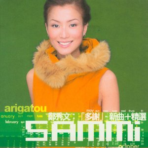 Arigatou 多謝