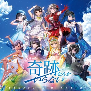 奇跡なんかいらない