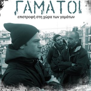 ΓΑΜΑΤΟΙ 的头像