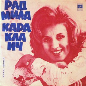 Радмила Караклаич