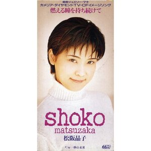 燃える瞳を持ち続けて