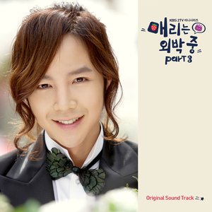 매리는 외박중 OST Part.3