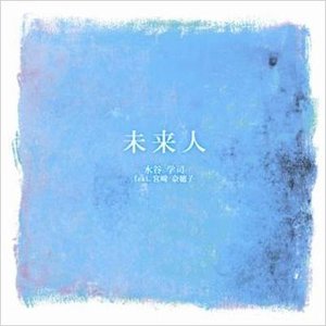 未来人
