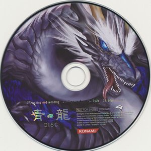 青龍 DISC