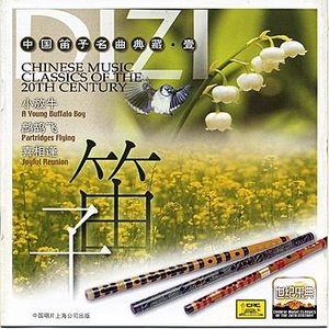 Изображение для 'Chinese Music Classics of the 20th Century: Dizi I'