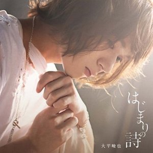 はじまりの詩 - EP