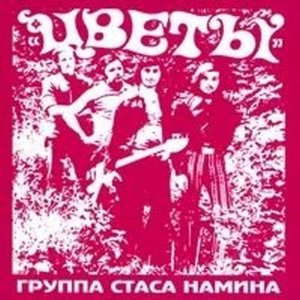 Аватар для Виа "Цветы"