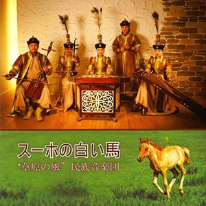 Suhiin Tsagaan Mori (Instrumental)