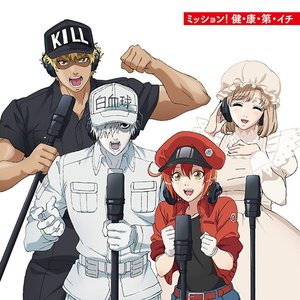 ミッション！ 健・康・第・イチ