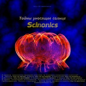 Тайны уносящее солнце