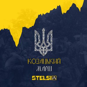 Козацький марш - Single